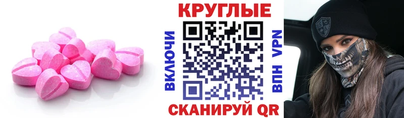 Экстази круглые  Хадыженск 